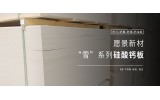 雪巖板是什么？有什么特點？